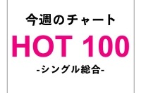 SKE48「賛成カワイイ!」が、前作に引き続き初登場首位