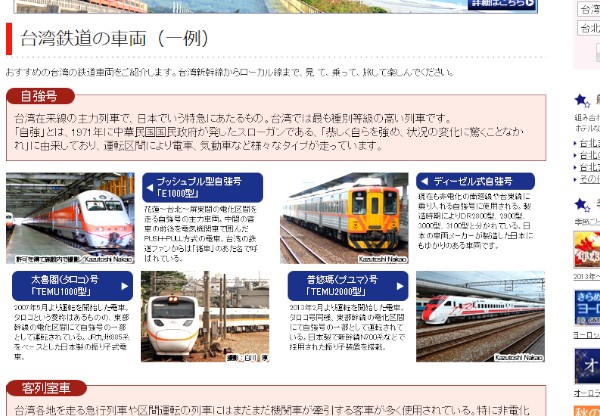 台湾の鉄道を体験できる旅行ツアー「人気車両でつなぐ台湾鉄道浪漫紀行」の紹介Webページ
