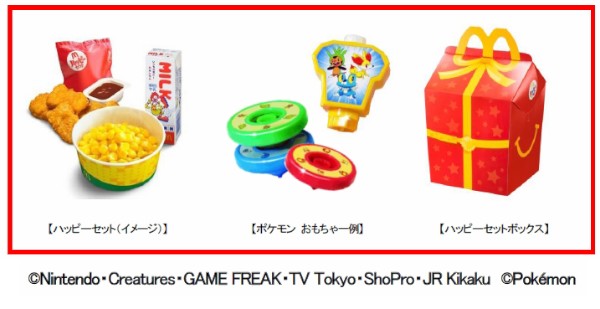 日本マクドナルドが13日から販売するハッピーセット「ポケモン」