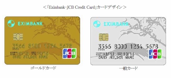 ジェーシービーがベトナム大手商業銀行のエクシムバンクと提携してベトナム国内で発行するクレジットカードのデザイン