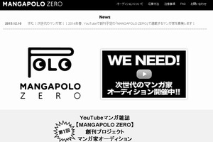 MANGAPOLO ZEROのサイトデザイン