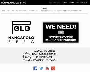 MANGAPOLO ZEROのサイトデザイン