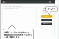 「kintone」上に蓄積される業務日報やアンケート情報等を「Easy Mining」で分析する際の画面イメージ