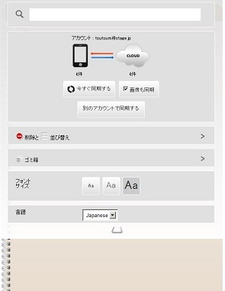 スマートフォンアプリ開発を手がけるアットステージは20日、Webアプリ「スマホ便利帳 @note(エーノート)」をリリースした。