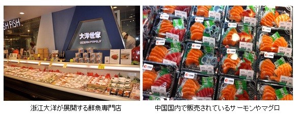 三菱商事が公開した浙江大洋の店舗と刺身商品の写真