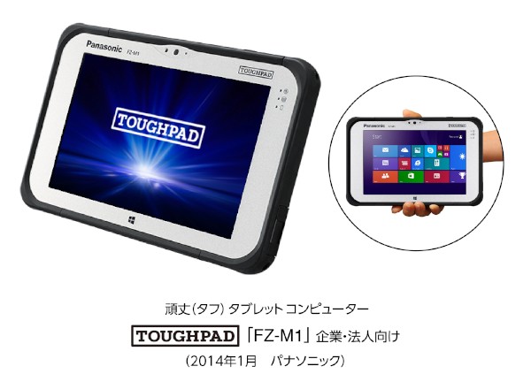 パナソニックが3月上旬から発売する法人向けの7インチWindowsタブレット「TOUGHPAD FZ-M1」（写真提供：パナソニック）