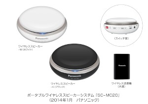 テレビの音声を手元で聴けるポータブルワイヤレススピーカー「SC-MC20」