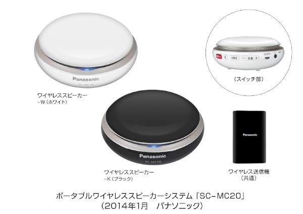 テレビの音声を手元で聴けるポータブルワイヤレススピーカー「SC-MC20」