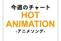 ゆず「表裏一体」で3度目のアニメチャート制覇、リンホラも2位