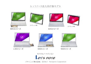 パナソニックの法人向けモバイルPC「Let’s note」春モデルの新シリーズ「MX3」（写真提供：パナソニック）