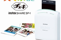 無線LANでの接続に対応した富士フイルムのスマートフォン用プリンター「“スマホ de チェキ” instax SHARE SP-1」