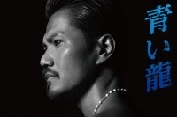 EXILE ATSUSHI、最新シングル「青い龍」のMV＆ジャケ写が公開