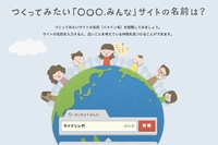 Google Japanは16日、日本語のドメイン「.みんな」の提供を開始すると発表した。