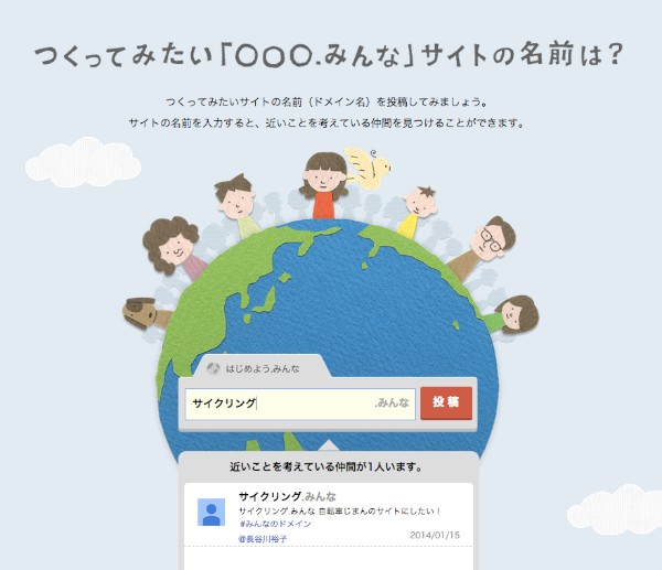 Google Japanは16日、日本語のドメイン「.みんな」の提供を開始すると発表した。