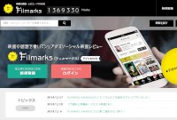 映画レビューサービス「Filmarks」のWebサイト。