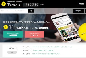 映画レビューサービス「Filmarks」のWebサイト。
