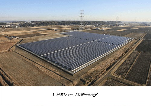 シャープが茨城県北相馬郡利根町に設置した「利根町シャープ太陽光発電所」