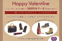 グラムール セールス「Happy Valentine クーポンキャンペーン」を開催