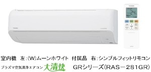 東芝ホームアプライアンスのルームエアコン新製品と「プラズマ空気清浄エアコン　大清快」GRシリーズ