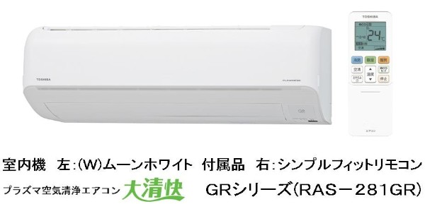 東芝ホームアプライアンスのルームエアコン新製品と「プラズマ空気清浄エアコン　大清快」GRシリーズ