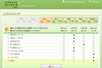 NECソフトが無償提供する「メンタルヘルスチェックツール forSaaS（トライアル版）」の画面イメージ（ストレスチェック画面）