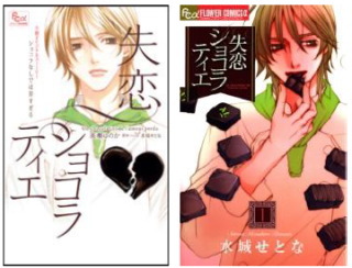 日本エンタープライズ＜４８２９＞（東２）は、スマートフォン用電子書籍サイト「ＢＯＯＫＳＭＡＲＴ」にて、今冬話題の月９ドラマ『失恋ショコラティエ』のノベライズ版を、平成２６年１月３１日（金）から配信開始する。