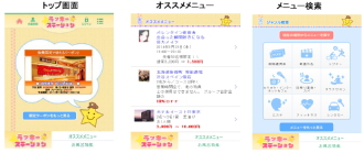 日本エンタープライズ＜４８２９＞（東２）は、優待割引サイト『ラッキーステーション』を、１月３１日（金）より正式に提供している。