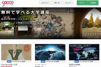 大規模公開オンライン講座提供サイト「gacco（ガッコ）」のWebサイト