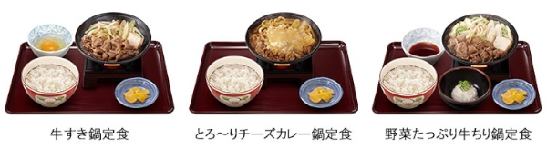 すき家で新たに販売される「牛すき鍋定食」、「とろ～りチーズカレー鍋定食」、「野菜たっぷり牛ちり鍋定食」