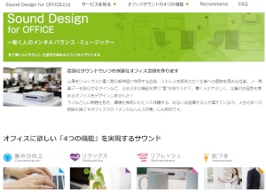 USENの音楽放送サービス「Sound Design for OFFICE」のWebサイト