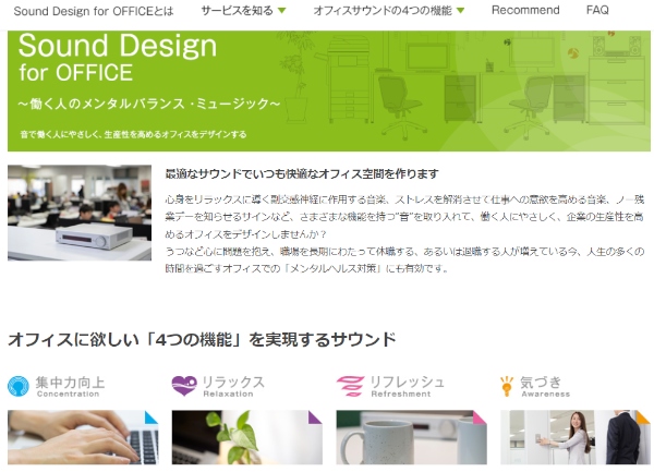 USENの音楽放送サービス「Sound Design for OFFICE」のWebサイト