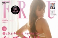「FRaU3月号」のテーマはズバリ「おしり」