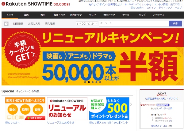 動画配信サービス「楽天SHOWTIME」のトップページ