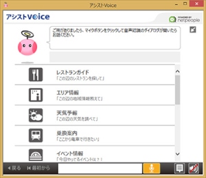 「アシストVoice」の利用画面