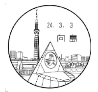タワー型ポストに投函された郵便物に押される東京スカイツリーの印影の風景が入った日付印