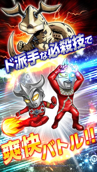 円谷プロダクションは、スマートフォン向けゲームアプリ「【円谷プロ】ウルトラマン 大決戦！ウルトラユニバース」の提供を開始した。