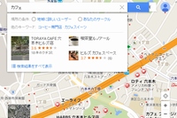 新しいGoogle マップで、「カフェ」と検索した時の画面