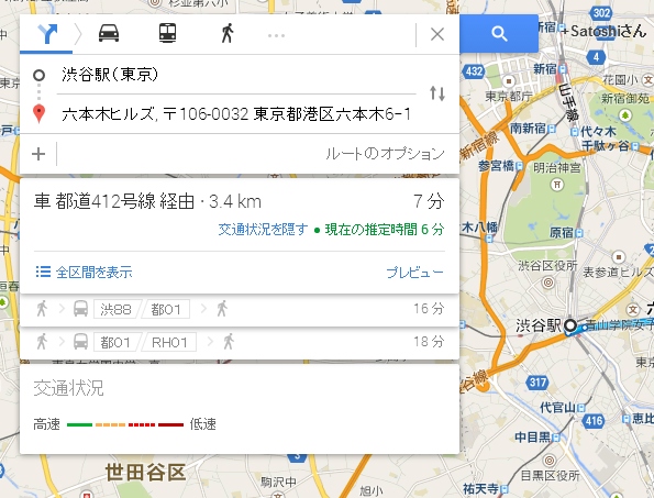 新しいGoogle マップで経路検索を利用した時の画面