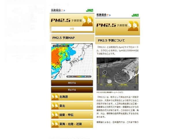 分布予測図では、オレンジ色になるほどPM2.5が多く(濃度が高い)、白色はPM2.5が少ない(濃度が低い)傾向を表している。