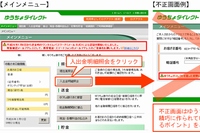 不正な入力画面の表示イメージ（同様の事象が他の取り扱い時に発生する可能性もある）