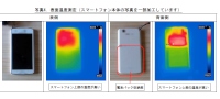 国民生活センターに「使用中に熱くなり過ぎるので温度を計測してほしい」との依頼があったスマートフォンをサーモグラフィで測定した様子（国民生活センターの報道発表資料より）