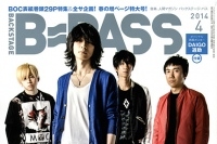 『B-PASS』最新号でBUMP OF CHICKEN特集、恒例ソロスペシャルQ＆Aも
