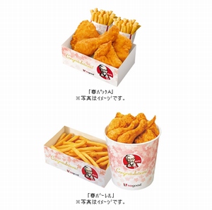 ケンタッキー チキンとポテトなど組み合わせた 春パック 春バーレル を発売 財経新聞