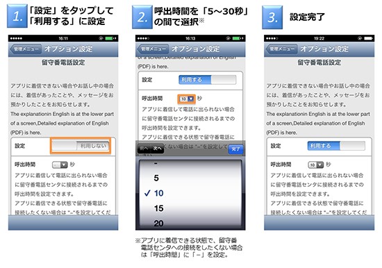 留守番電話を設定する際の画面イメージ（iOSの場合）