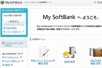 不正アクセスが行われた「My SoftBank」のトップページ