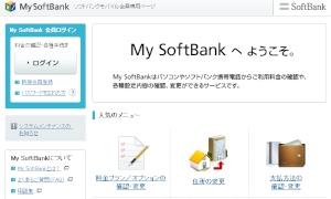 不正アクセスが行われた「My SoftBank」のトップページ