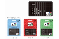 ローソンで販売する「JCB PREPAID CARD」のカード本体と台紙のデザイン