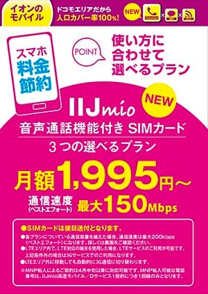 音声通話ができるSIMカード「みおふぉん」のイオン販売品の店頭パッケージ