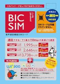 音声通話ができるSIMカード「みおふぉん」のビックカメラ販売品の店頭パッケージ