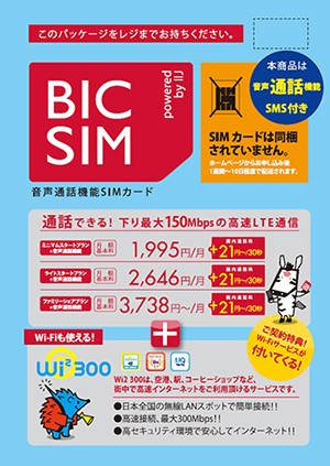 音声通話ができるSIMカード「みおふぉん」のビックカメラ販売品の店頭パッケージ